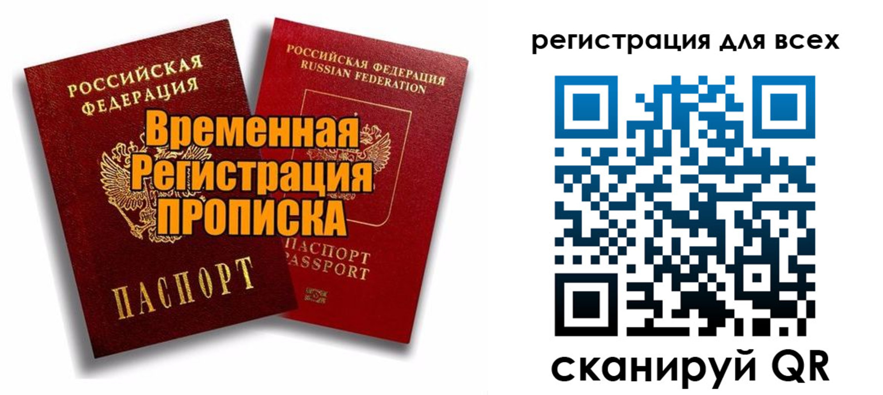 купить прописку в Боровичах