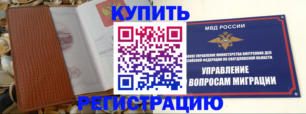 временная регистрация надежно в Боровичах