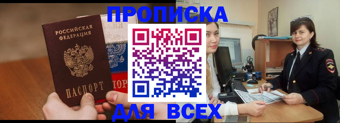 прописка гарантия в Боровичах