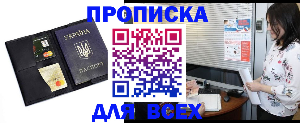 прописка для работы в Боровичах