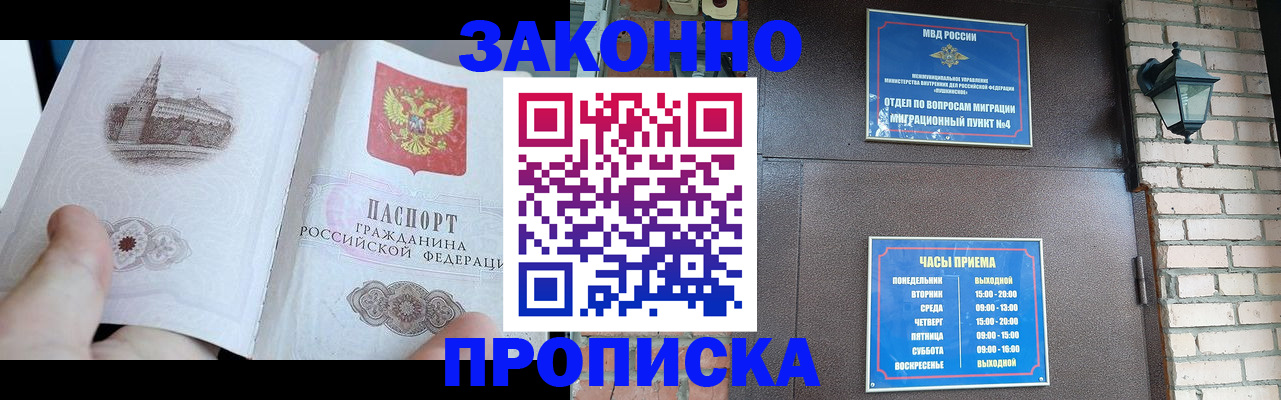 временная регистрация законно в Боровичах